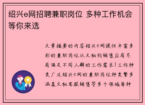 绍兴e网招聘兼职岗位 多种工作机会等你来选