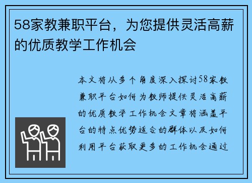 58家教兼职平台，为您提供灵活高薪的优质教学工作机会