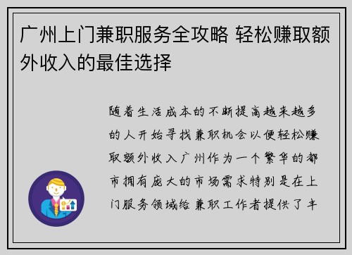 广州上门兼职服务全攻略 轻松赚取额外收入的最佳选择