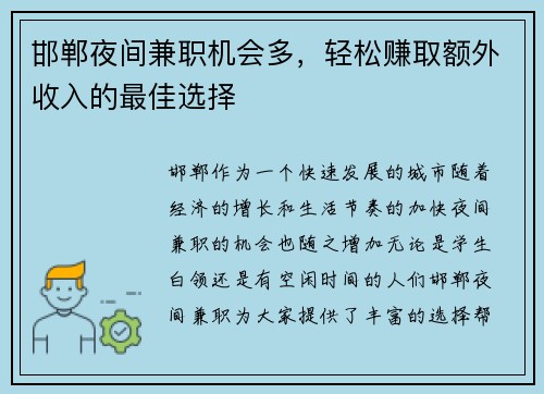 邯郸夜间兼职机会多，轻松赚取额外收入的最佳选择