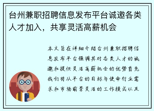 台州兼职招聘信息发布平台诚邀各类人才加入，共享灵活高薪机会