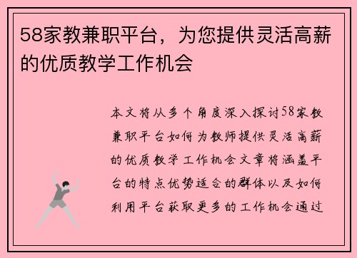 58家教兼职平台，为您提供灵活高薪的优质教学工作机会