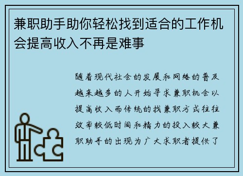 兼职助手助你轻松找到适合的工作机会提高收入不再是难事