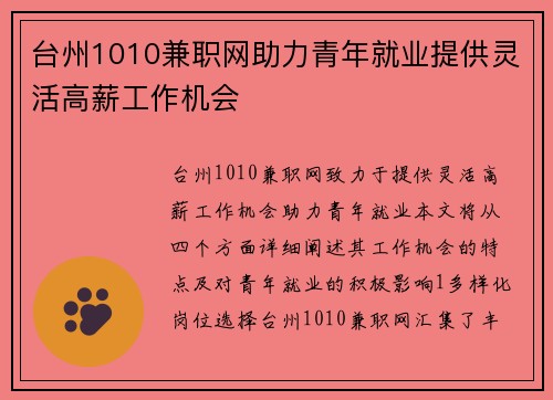 台州1010兼职网助力青年就业提供灵活高薪工作机会
