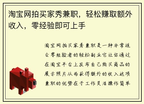 淘宝网拍买家秀兼职，轻松赚取额外收入，零经验即可上手