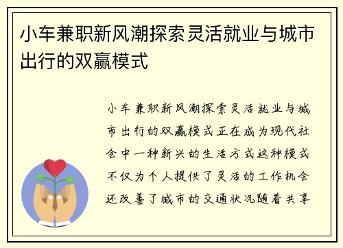 小车兼职新风潮探索灵活就业与城市出行的双赢模式