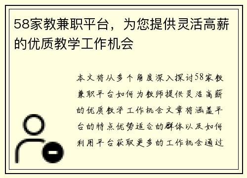 58家教兼职平台，为您提供灵活高薪的优质教学工作机会