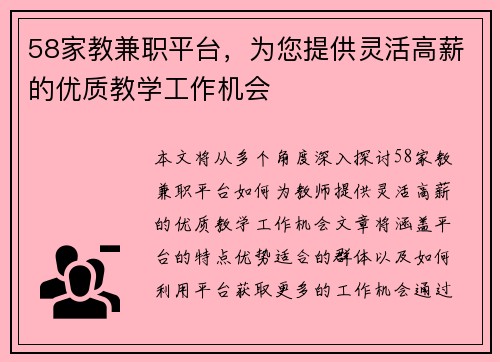 58家教兼职平台，为您提供灵活高薪的优质教学工作机会