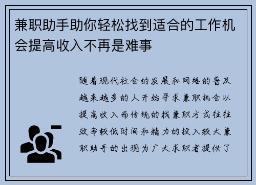 兼职助手助你轻松找到适合的工作机会提高收入不再是难事
