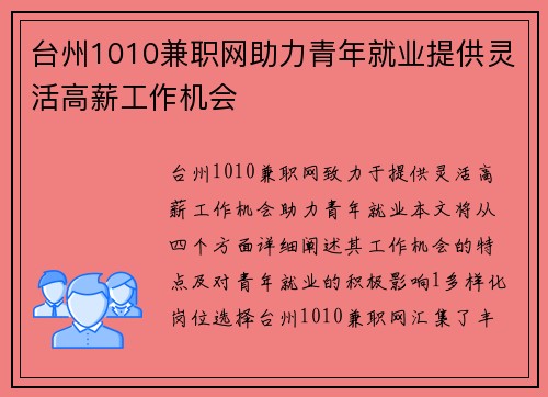 台州1010兼职网助力青年就业提供灵活高薪工作机会