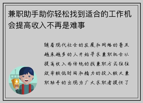 兼职助手助你轻松找到适合的工作机会提高收入不再是难事