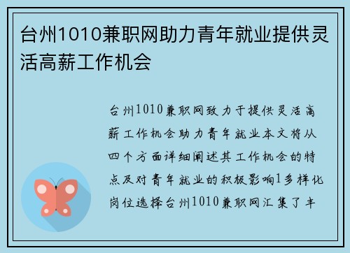 台州1010兼职网助力青年就业提供灵活高薪工作机会