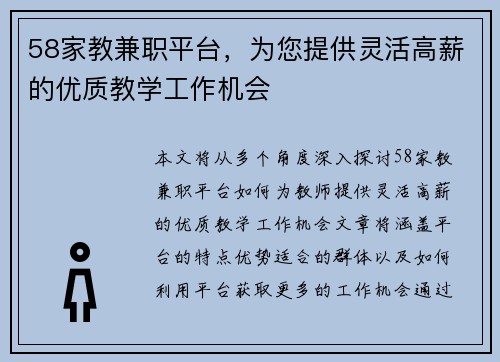 58家教兼职平台，为您提供灵活高薪的优质教学工作机会
