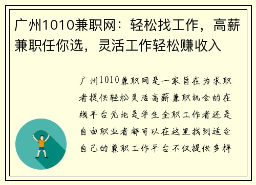 广州1010兼职网：轻松找工作，高薪兼职任你选，灵活工作轻松赚收入