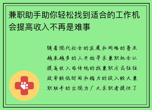 兼职助手助你轻松找到适合的工作机会提高收入不再是难事