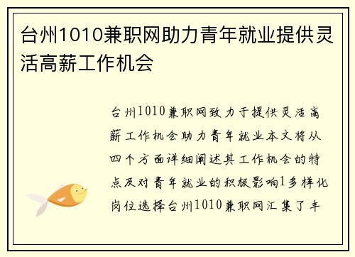 台州1010兼职网助力青年就业提供灵活高薪工作机会