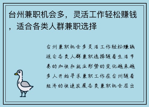 台州兼职机会多，灵活工作轻松赚钱，适合各类人群兼职选择