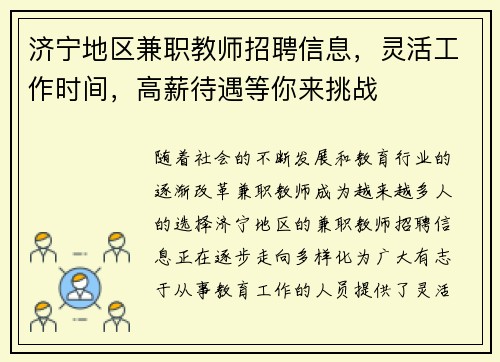 济宁地区兼职教师招聘信息，灵活工作时间，高薪待遇等你来挑战