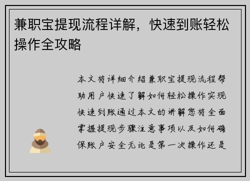 兼职宝提现流程详解，快速到账轻松操作全攻略