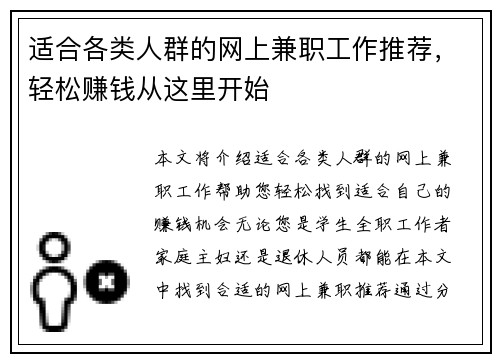 适合各类人群的网上兼职工作推荐，轻松赚钱从这里开始
