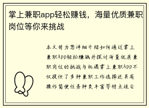 掌上兼职app轻松赚钱，海量优质兼职岗位等你来挑战