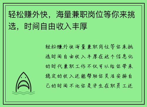 轻松赚外快，海量兼职岗位等你来挑选，时间自由收入丰厚