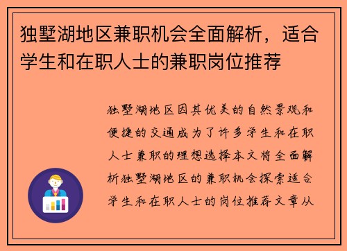 独墅湖地区兼职机会全面解析，适合学生和在职人士的兼职岗位推荐