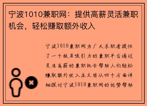 宁波1010兼职网：提供高薪灵活兼职机会，轻松赚取额外收入