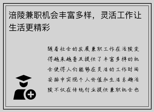 涪陵兼职机会丰富多样，灵活工作让生活更精彩