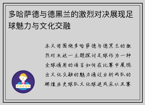多哈萨德与德黑兰的激烈对决展现足球魅力与文化交融