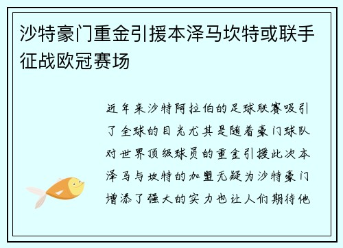沙特豪门重金引援本泽马坎特或联手征战欧冠赛场