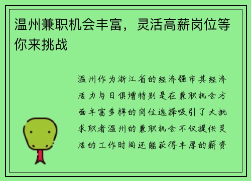 温州兼职机会丰富，灵活高薪岗位等你来挑战