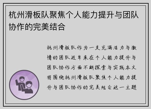 杭州滑板队聚焦个人能力提升与团队协作的完美结合