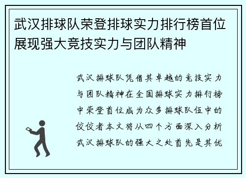 武汉排球队荣登排球实力排行榜首位展现强大竞技实力与团队精神