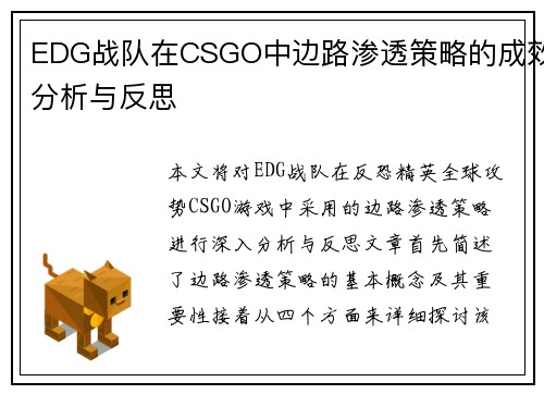 EDG战队在CSGO中边路渗透策略的成效分析与反思