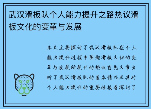 武汉滑板队个人能力提升之路热议滑板文化的变革与发展