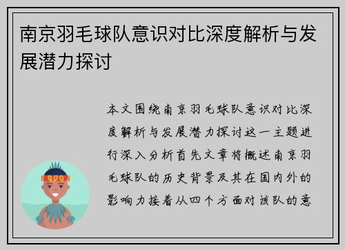 南京羽毛球队意识对比深度解析与发展潜力探讨