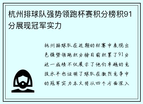 杭州排球队强势领跑杯赛积分榜积91分展现冠军实力