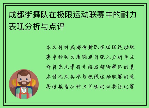 成都街舞队在极限运动联赛中的耐力表现分析与点评