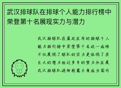 武汉排球队在排球个人能力排行榜中荣登第十名展现实力与潜力