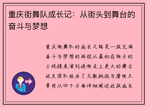 重庆街舞队成长记：从街头到舞台的奋斗与梦想