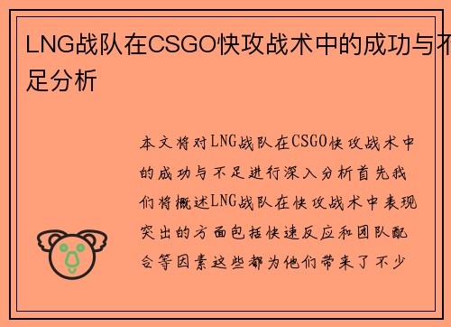 LNG战队在CSGO快攻战术中的成功与不足分析
