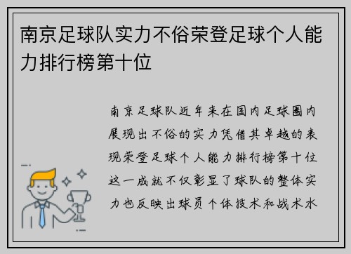 南京足球队实力不俗荣登足球个人能力排行榜第十位