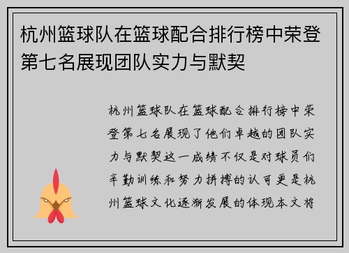 杭州篮球队在篮球配合排行榜中荣登第七名展现团队实力与默契
