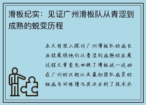 滑板纪实：见证广州滑板队从青涩到成熟的蜕变历程