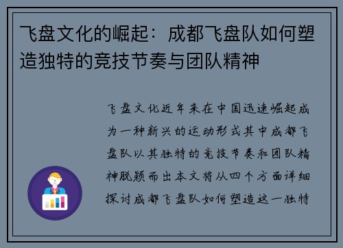 飞盘文化的崛起：成都飞盘队如何塑造独特的竞技节奏与团队精神
