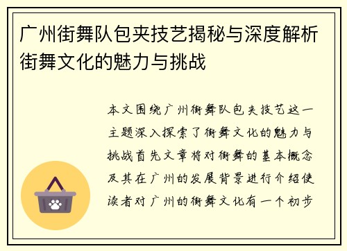 广州街舞队包夹技艺揭秘与深度解析街舞文化的魅力与挑战